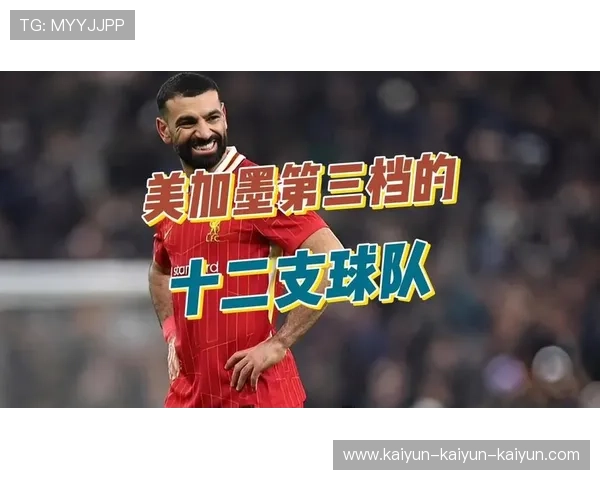 2026美加墨世界杯巴西潜在黑马球队深度解析谁能逆袭冲击四强 2026美加墨世界杯巴西潜在黑马球队深度解析谁能逆袭冲击四强