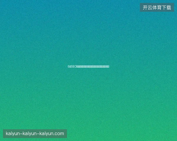 5大SEO流量合作避坑指南：租用蜘蛛池鱼塘与源码全解析